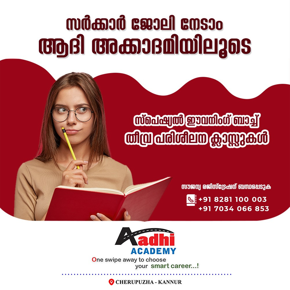 AADHI ACADEMY CHERUPUZHA