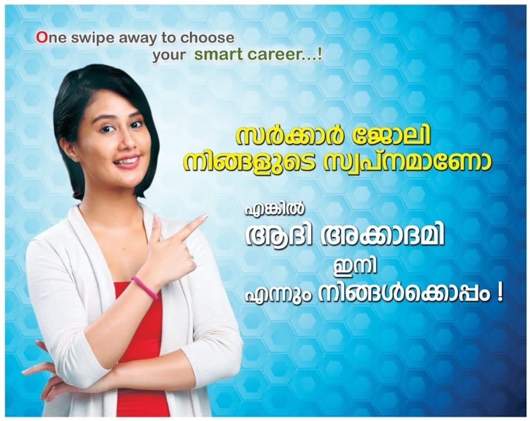 AADHI ACADEMY CHERUPUZHA