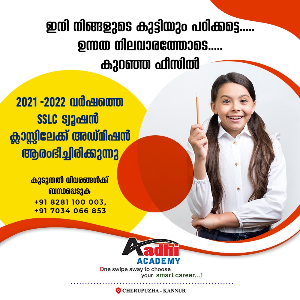 AADHI ACADEMY CHERUPUZHA
